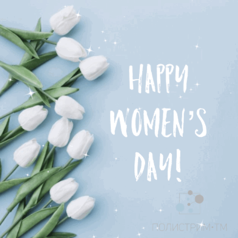 С женским днем